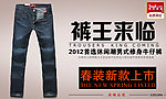 淘宝春季牛仔裤促销广告海报