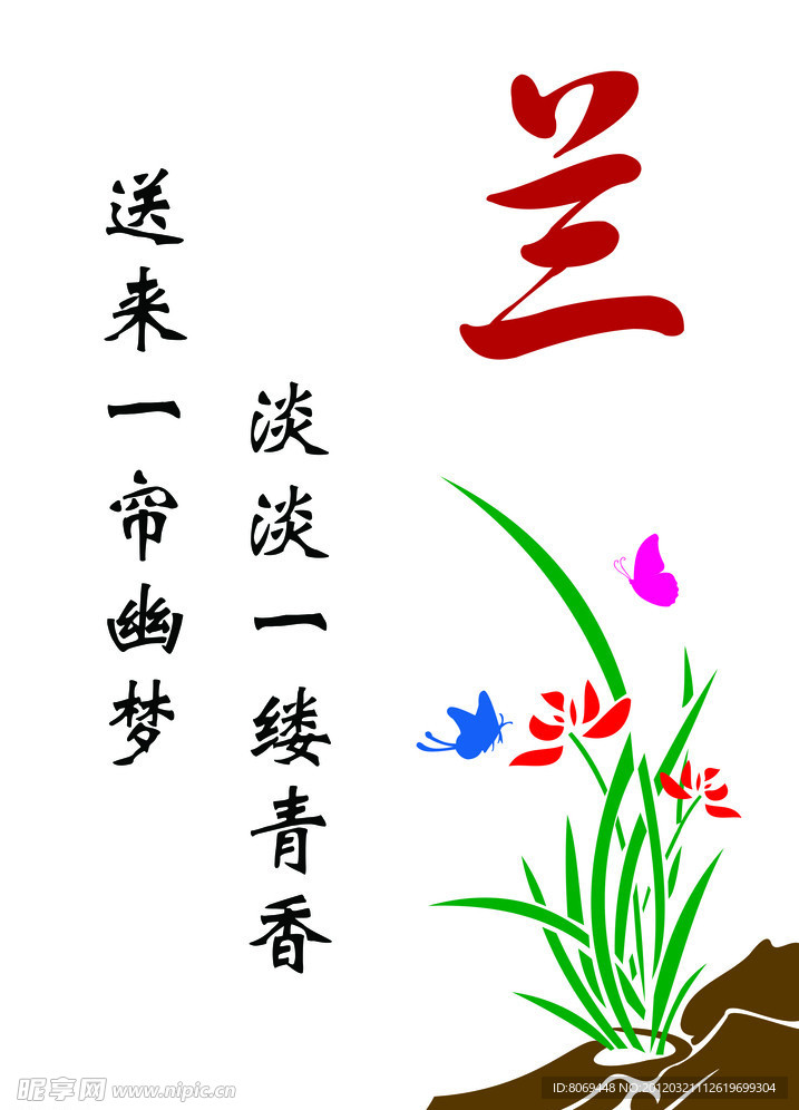 兰花