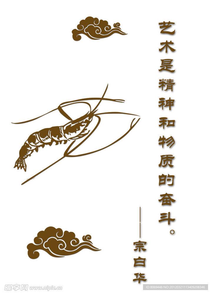 艺术虾
