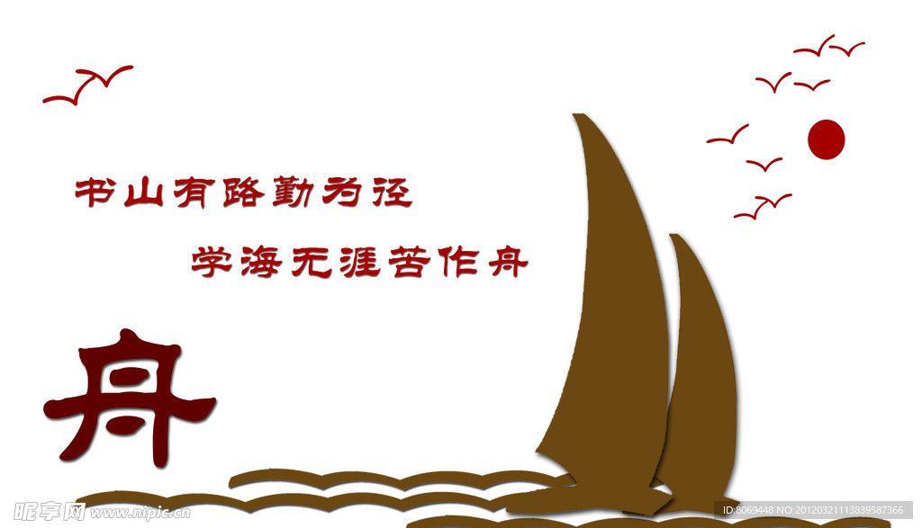舟 浮雕