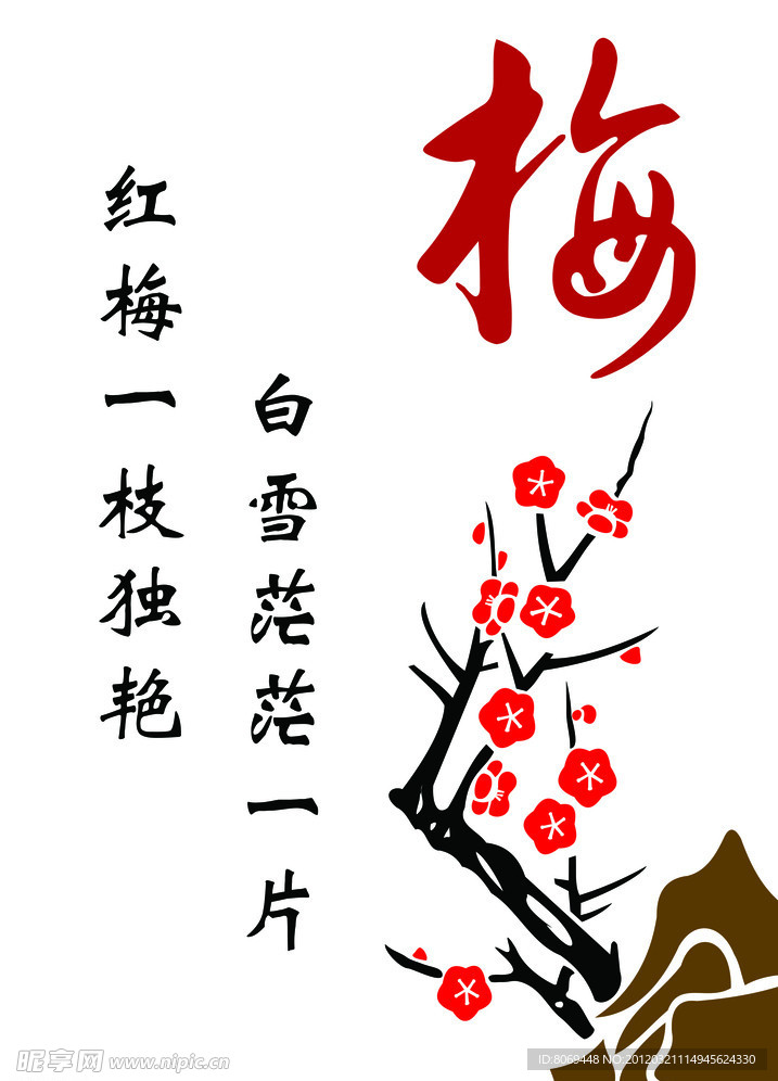 梅花