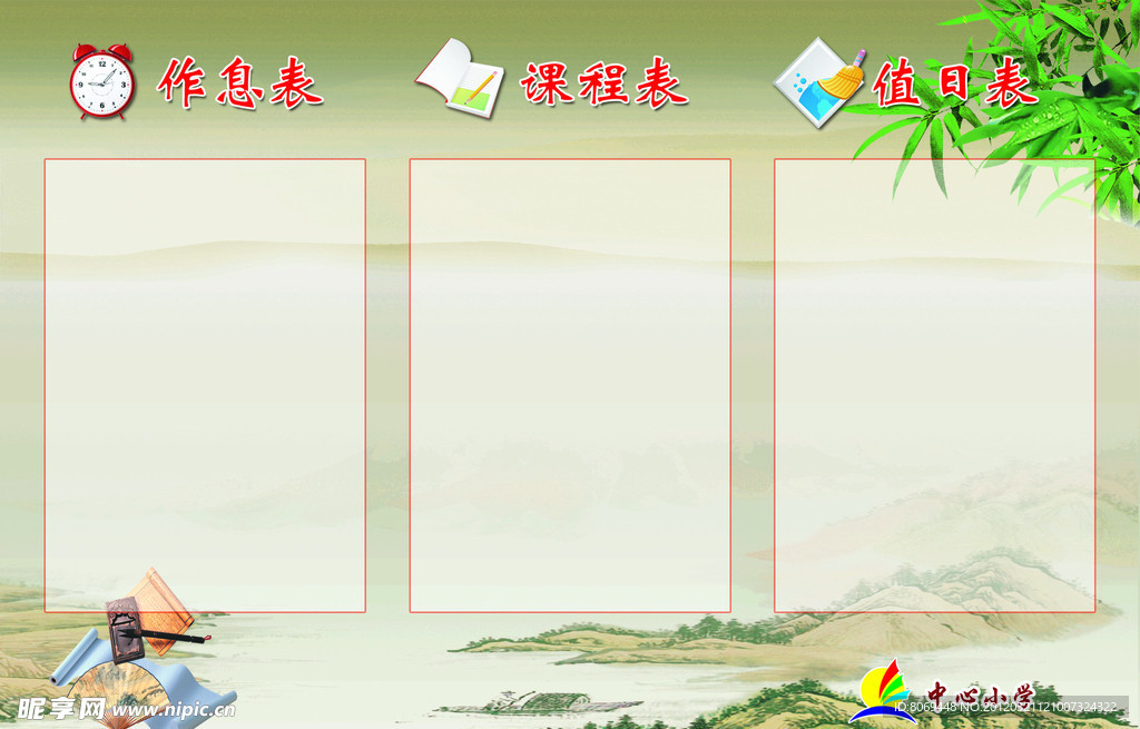 三课表