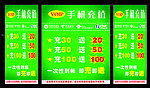 手机充值促销桌