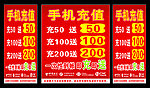 手机充值促销桌