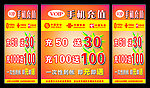 手机充值促销桌