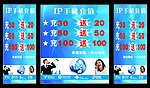 手机充值促销桌