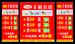 手机充值促销桌