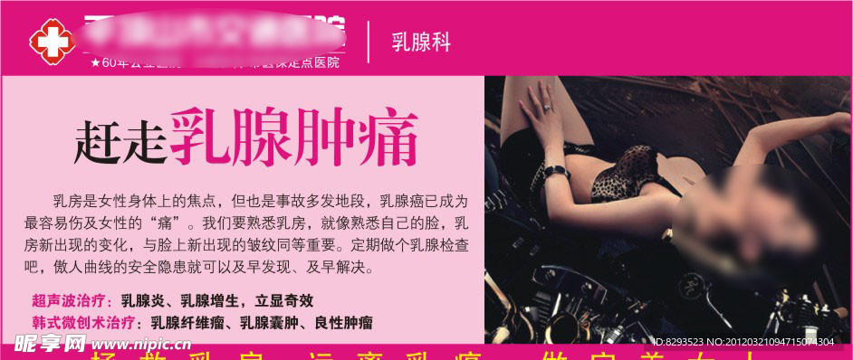 乳腺