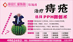 肛肠 痔疮 医疗 医疗广告