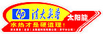 清大奥普
