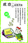 成功从这里开始