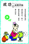 成功从这里开始