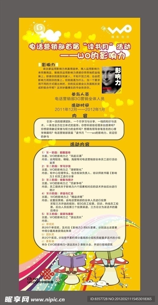 卡通展架