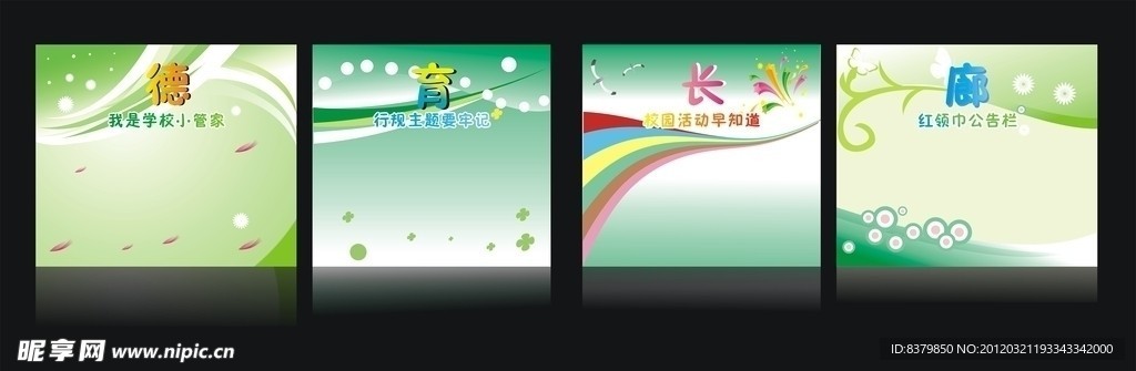 教育长廊