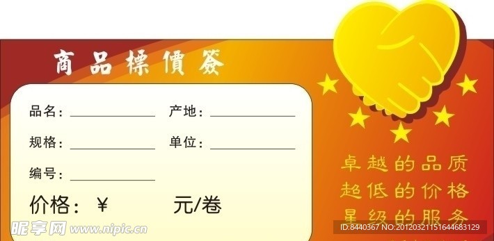 商品标价签