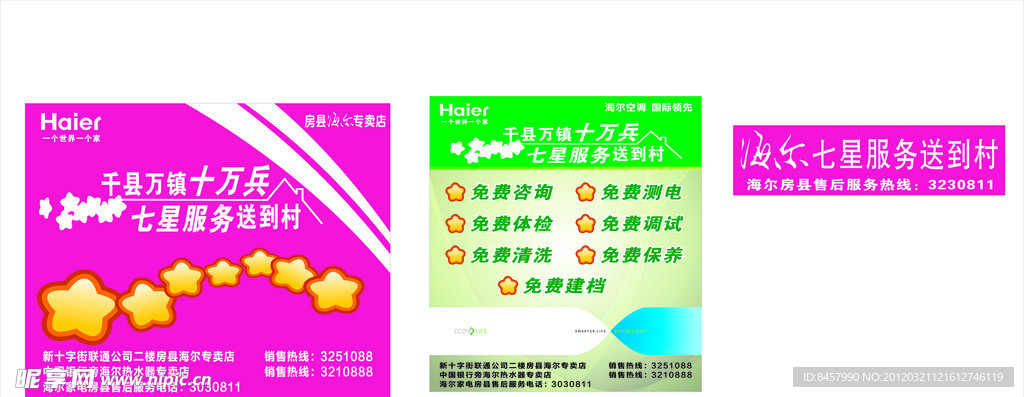 海尔大篷车活动