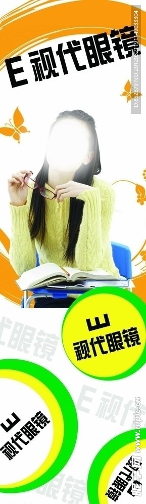 眼镜广告