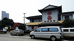 新村的饭店