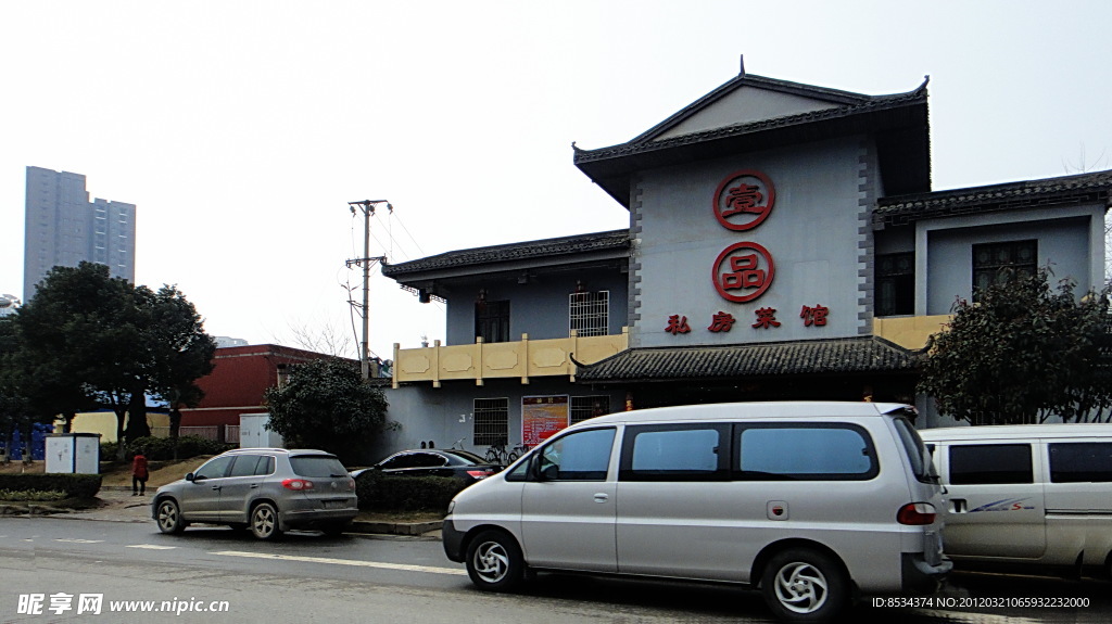 新村的饭店
