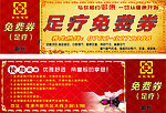 现金券 免费券