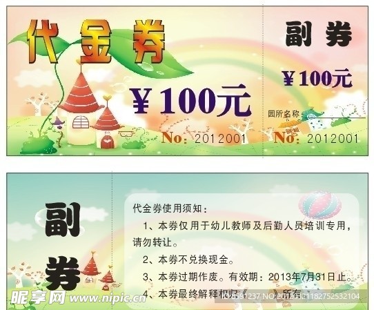 代金券