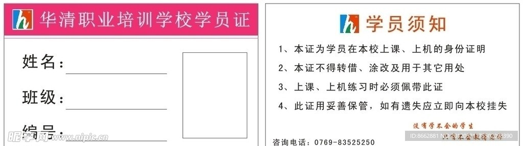 学生卡