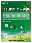 清明踏青 乐享实惠