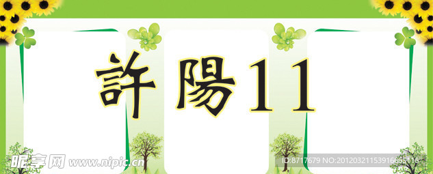宣传栏