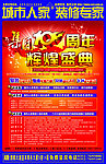 集团十周年店庆整版报纸