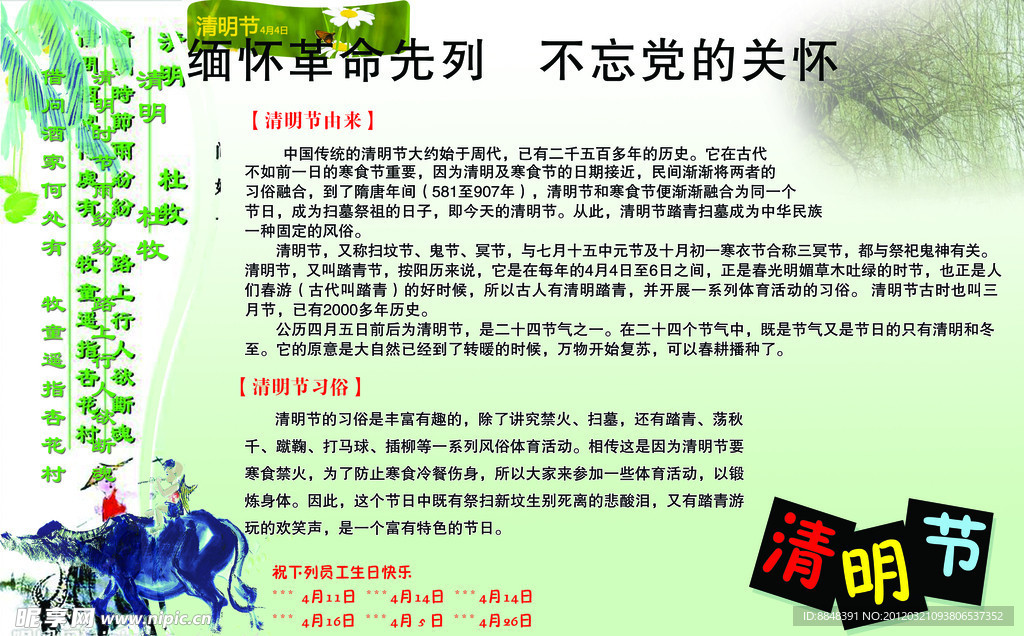 清明