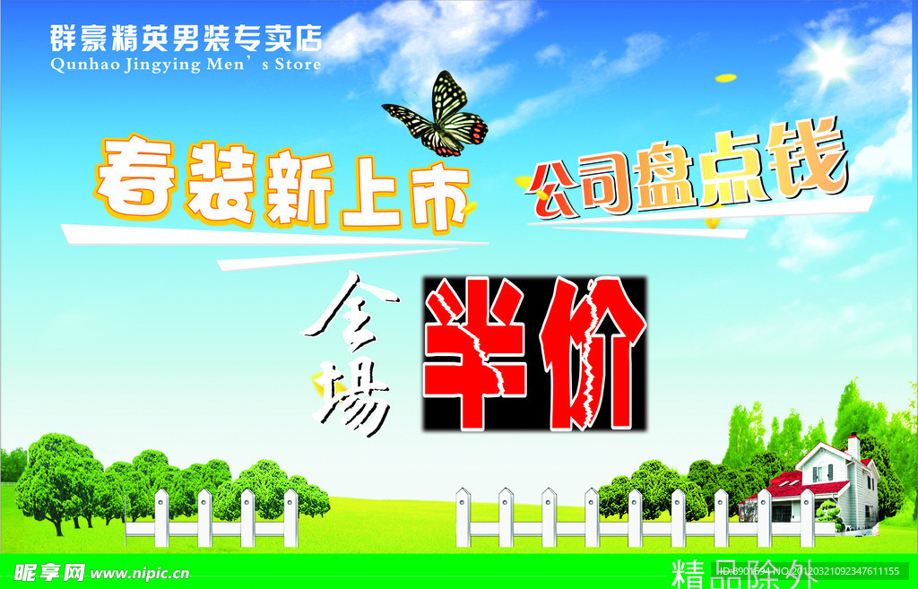 春装上市