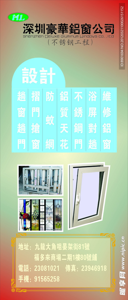 铝窗广告