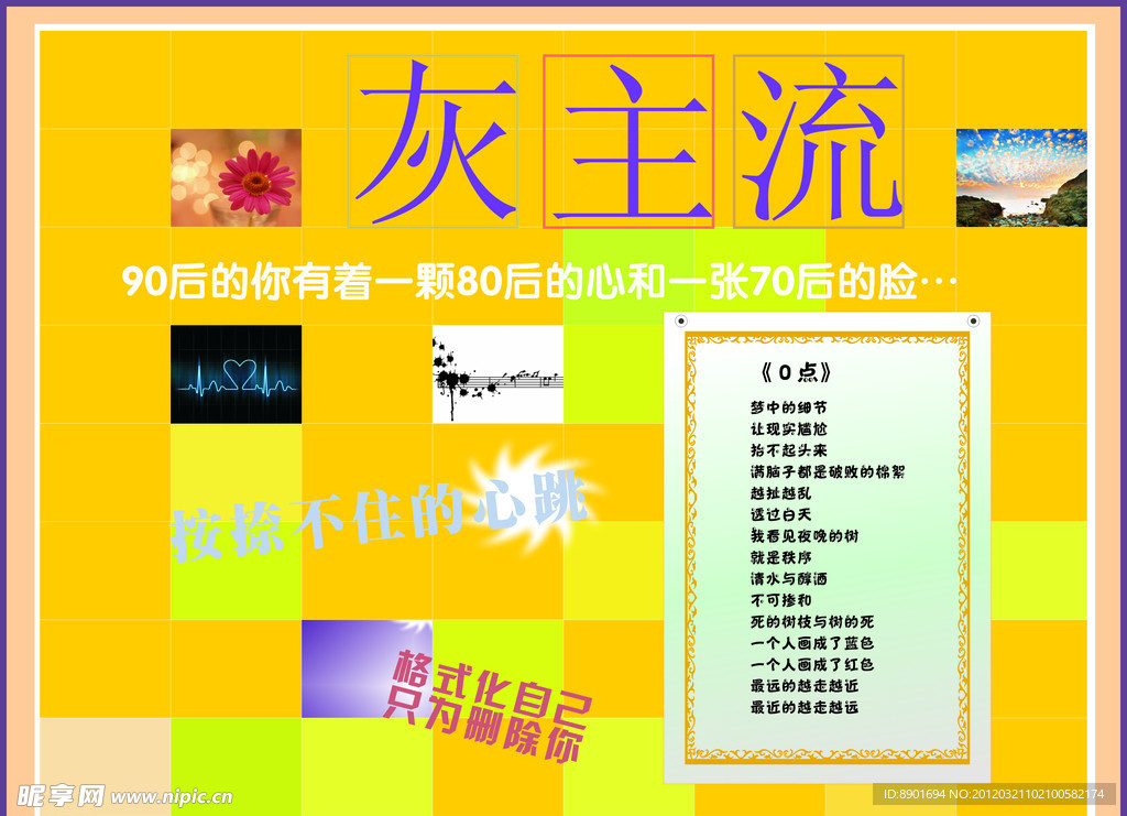 非主流