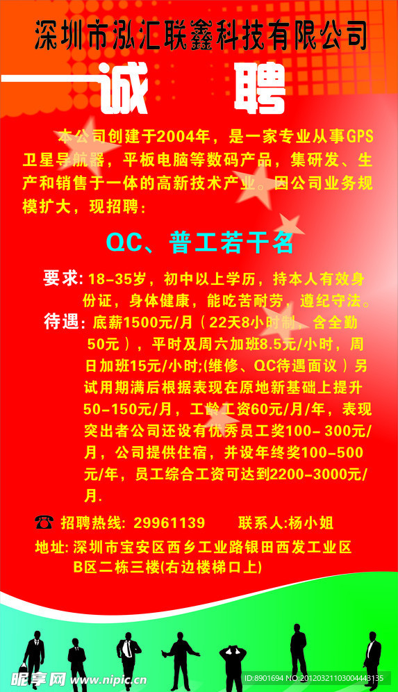 诚聘