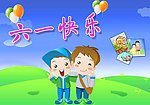六一