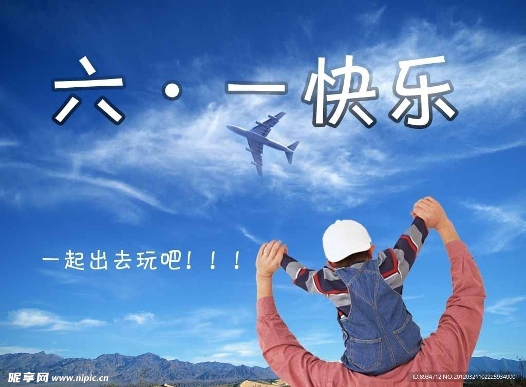 六一 旅游