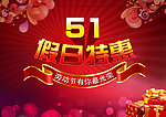 51假日特惠