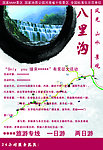 八里沟旅游海报