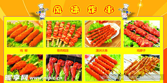 炸串贴画