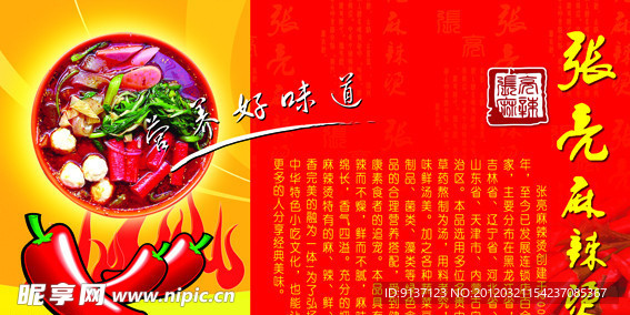 麻辣烫贴画