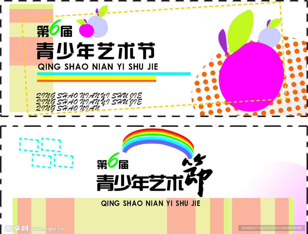 青少年艺术节