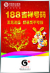 吉祥号码春节海报