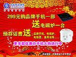 移动专营店海报