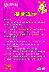 温馨提示海报
