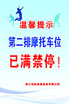 温馨提示海报