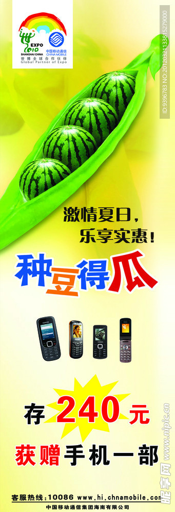 中国移动种豆得瓜
