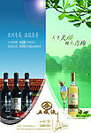 五粮液干红 青梅酒展板