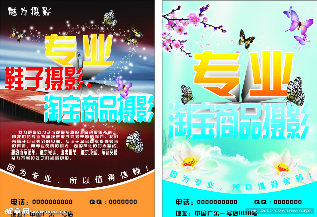 淘宝摄影广告