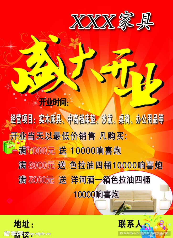 家具盛大开业
