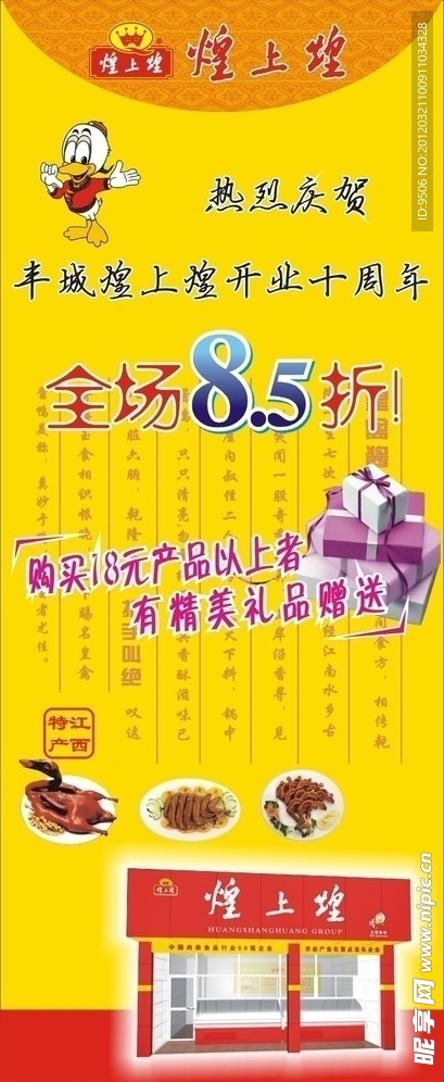 煌上煌丰城十年庆典
